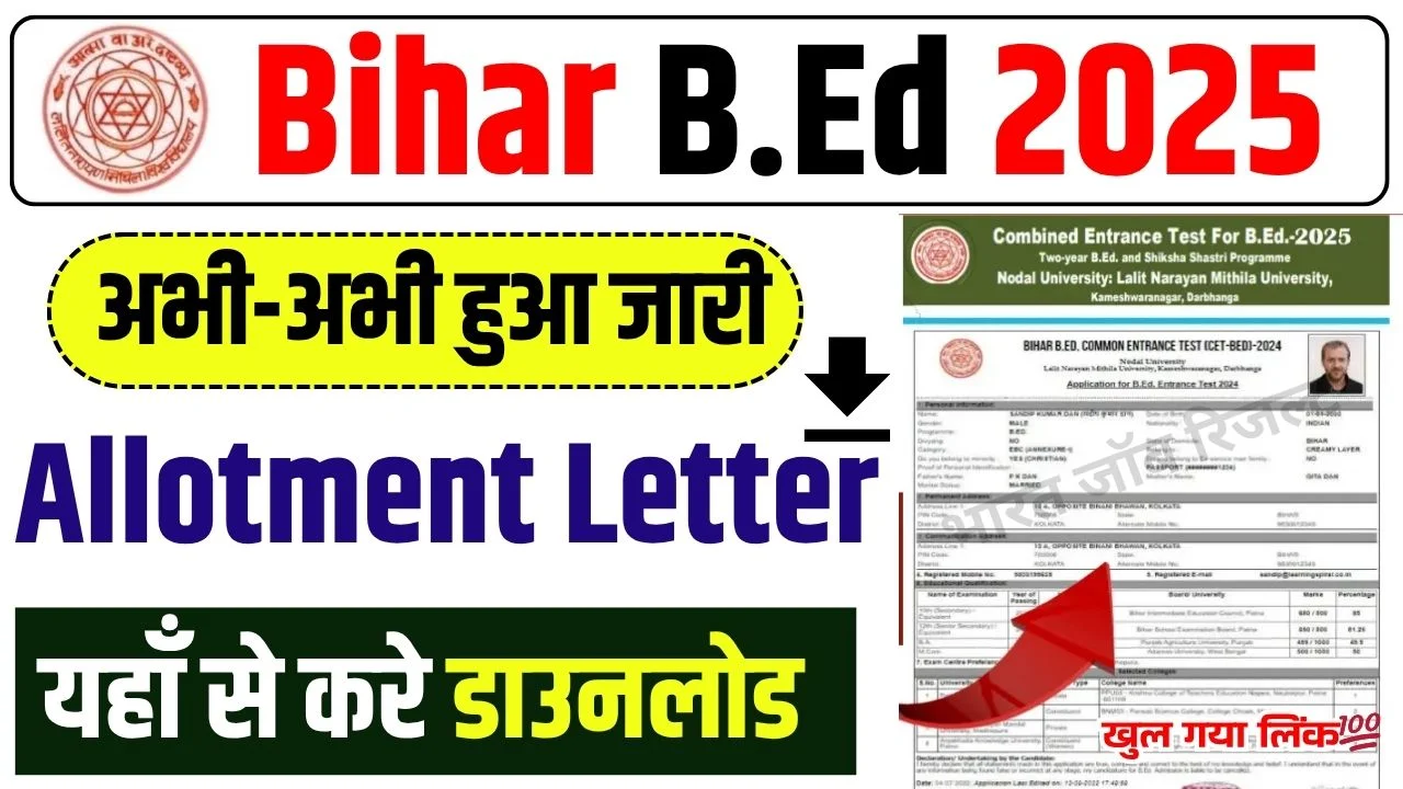 Bihar B.Ed 1st Allotment Letter 2025 (हुआ जारी) चेक करें