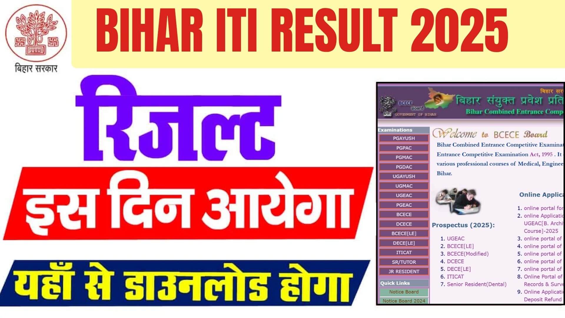 Bihar ITI Result 2025