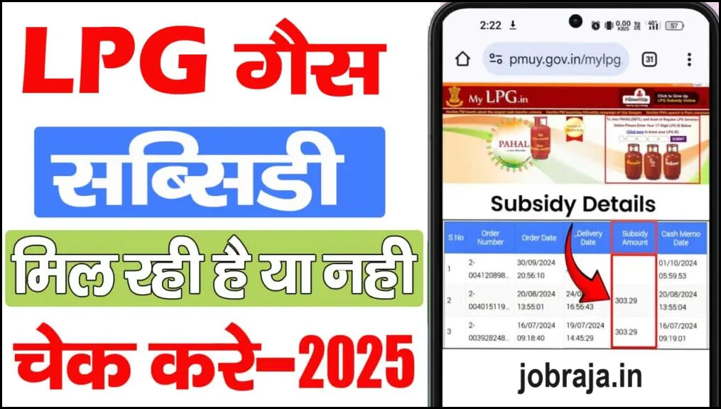 LPG Gas Cylinder Subsidy Check Online