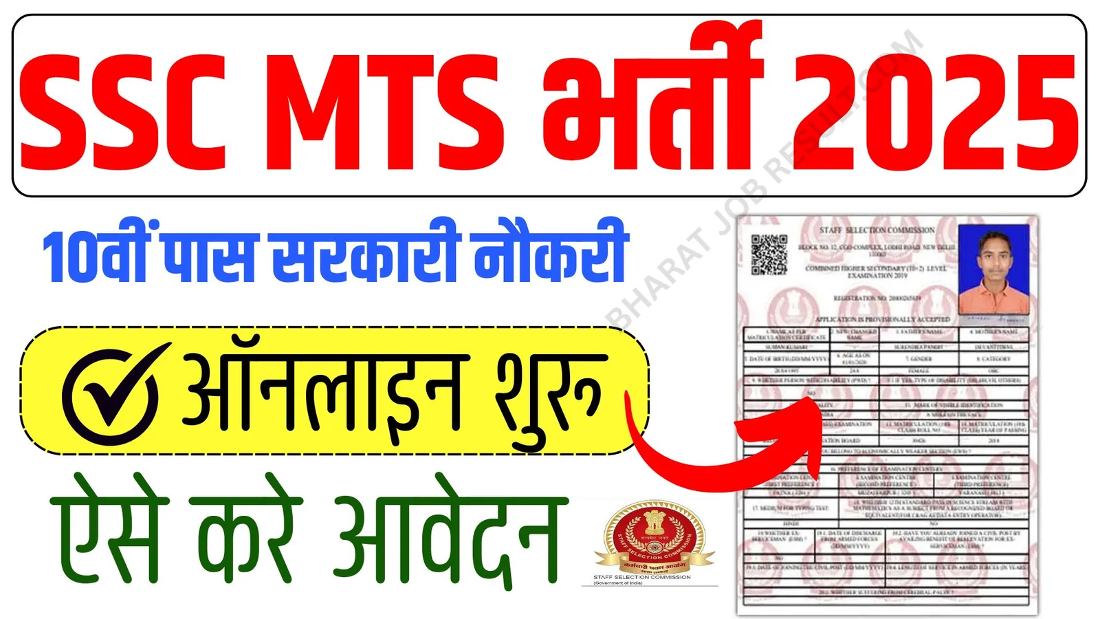 SSC MTS Recruitment 2025 :  Apply Online