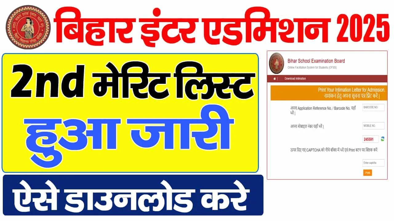 OFSS Bihar 2nd Merit List 2025 Download 